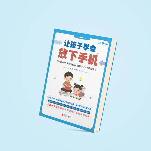 《让孩子学会放下手机》 商品图12