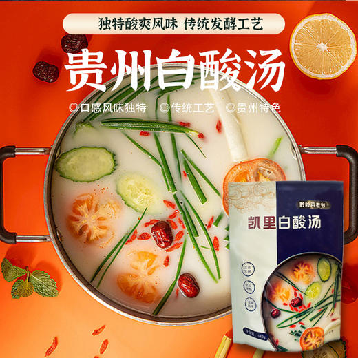 凯里白酸汤480g【GY】 商品图1