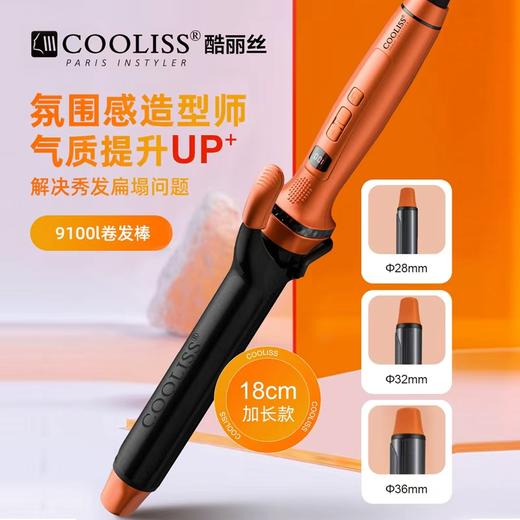 酷丽丝黑钻电卷发棒9100L/负离子/加长款/大卷大波浪卷发棒持久定型不伤发理发店专用 商品图0