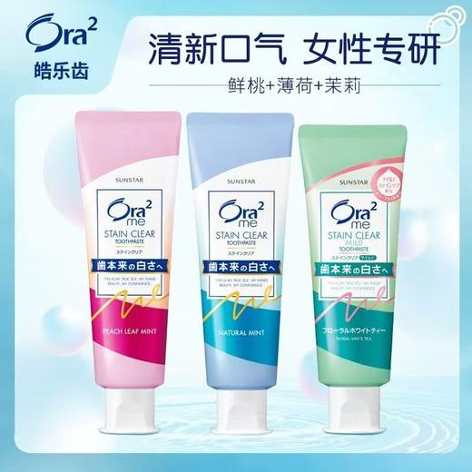 Ora2皓乐齿亮白净色牙膏(三支装）可以备注颜色 商品图2