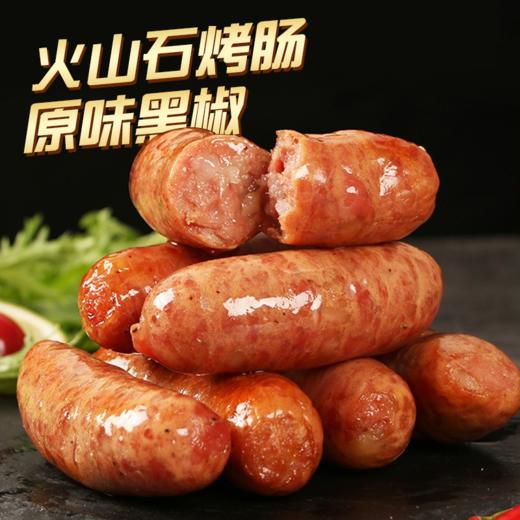上赏 火山石爆汁烤肠（原味/黑椒） 商品图0