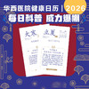 2026年 华西医院辟谣小分队健康日历 专业的健康陪伴身边的谣言粉碎机 100余位华西专家拒绝医学谣言 专业可靠医学科普 商品缩略图2
