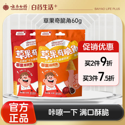【官方正品】云南白药云香草果妙脆角尖角脆休闲零食香辣烧烤味袋装 商品图0