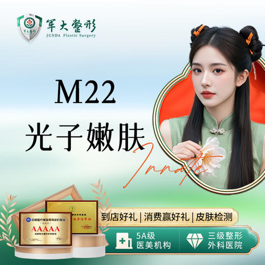 M22光子嫩肤单模式 商品图0
