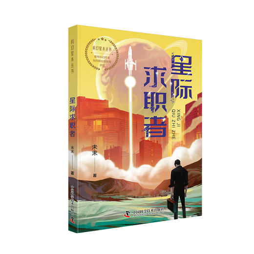 长城少年3册+星际求职者 商品图3