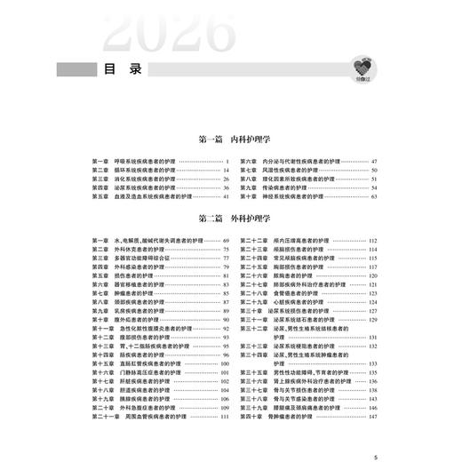 领你过 2026全国主管护师资格考试单科一本通 基础知识分册 王秀玲 主编 中级护师考试历年真题 9787117386210人民卫生出版社 商品图3