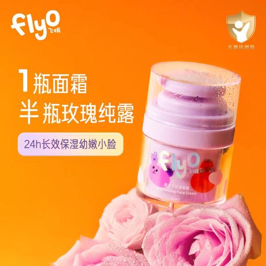 4楼Eubelle欧蓓 FlyO飞哦软呼呼保湿儿童面霜30ml 3岁以上 活动价：309元 商品图0