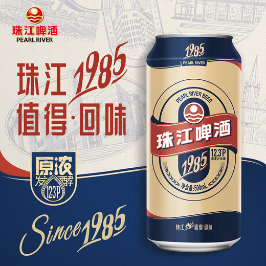 「新品上市」12.3°P珠江1985 500ml*12罐整箱啤酒全麦酿造经典传承 商品图2
