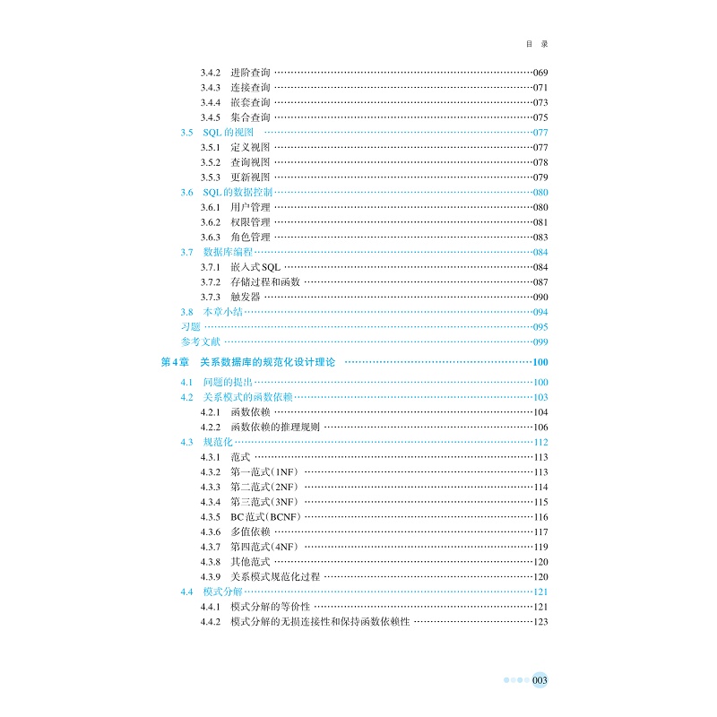 试读PDF-9787308262828(1-1)-数据库原理与系统设计_007.jpg