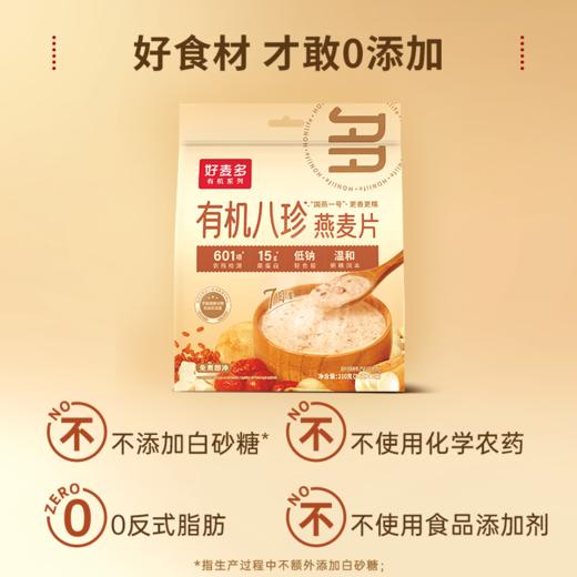 好麦多 有机黑糯210g*2+有机八珍210g*2 商品图5