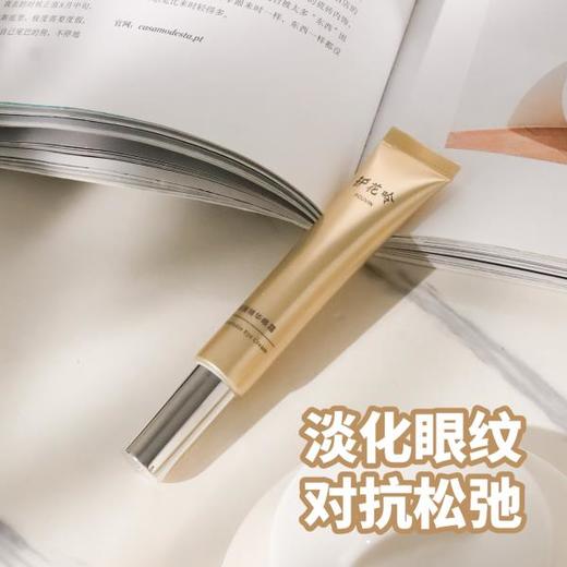 【限时活动】质地水润 轻盈好吸收｜护花呤抗皱眼霜 20g/支【送6g试用装】 商品图9