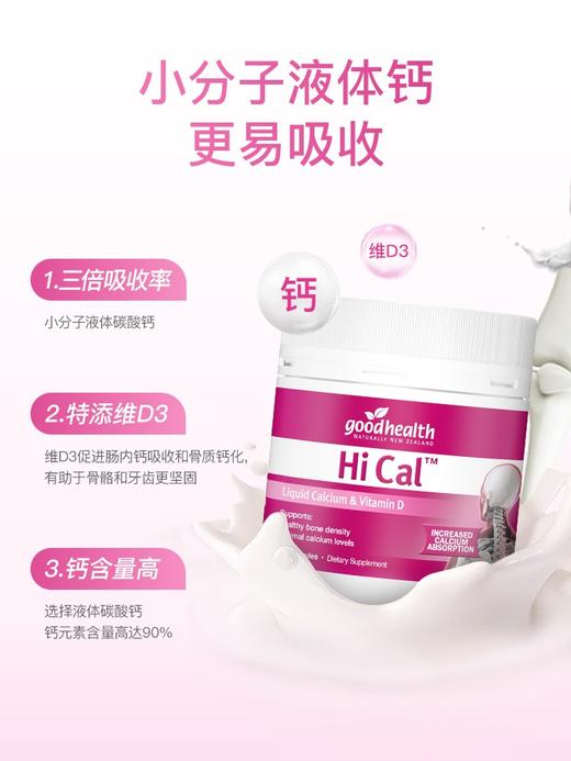 【保税仓】goodhealth小分子液体钙维D液体钙150粒 商品图3
