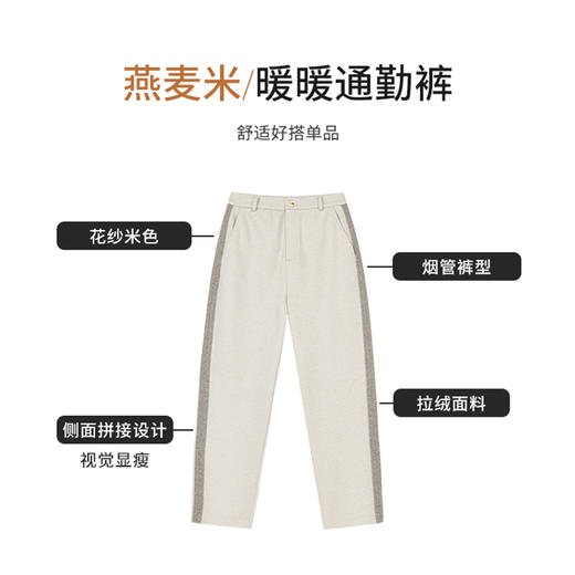 【商场同款】CNT5991 “ 暖暖通勤裤 ”  混色花纱拉绒面料 舒适柔软 侧拼条设计显腿直 商品图3