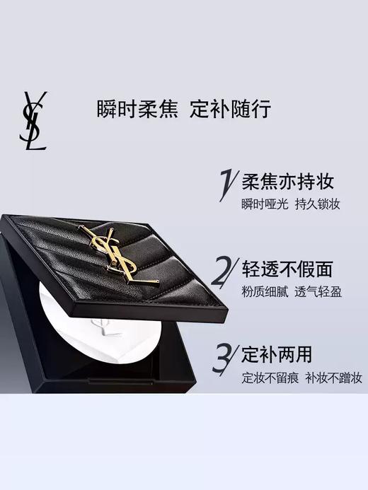 YSL 圣罗兰恒久无瑕粉饼系列 商品图1