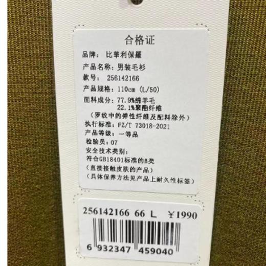 南4比华利保罗男装 商品图3
