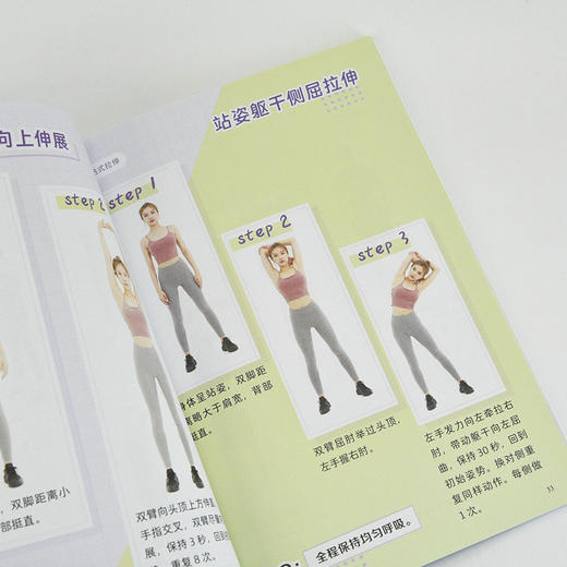 一日拉伸手册 商品图3