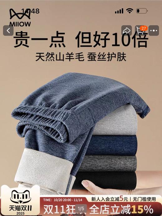 猫&人男士羊毛套装保暖内衣（拍两件有优惠） 商品图9