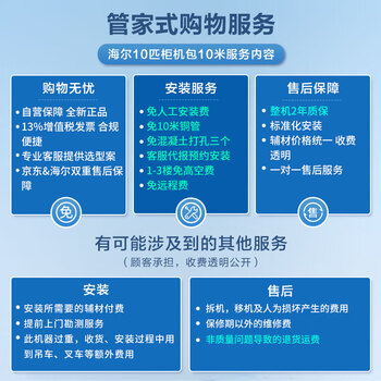 海尔（Haier）中央空调10匹柜机二级能效380V【厂房餐厅大厅】10P立式柜RFLDC280UXBYA 包10米安装 京东自营 /家用电器 /大 家 电 /中央空调