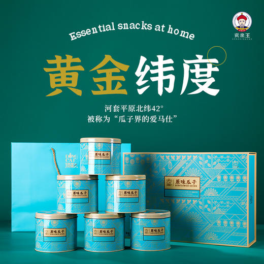 顶彩原味瓜子1314g一级内蒙顶尖瓜子（1盒6罐装每罐219克） 商品图3