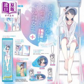 预售 【中商原版】轻小说 青春猪头少年不会梦到白沙滩女王＋ 特装版 鸭志田一 台版轻小说 台湾角川出版