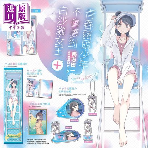 预售 【中商原版】轻小说 青春猪头少年不会梦到白沙滩女王＋ 特装版 鸭志田一 台版轻小说 台湾角川出版 商品图0