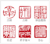 篆刻新手必备6枚一组带图案辅助印章工具 商品缩略图0