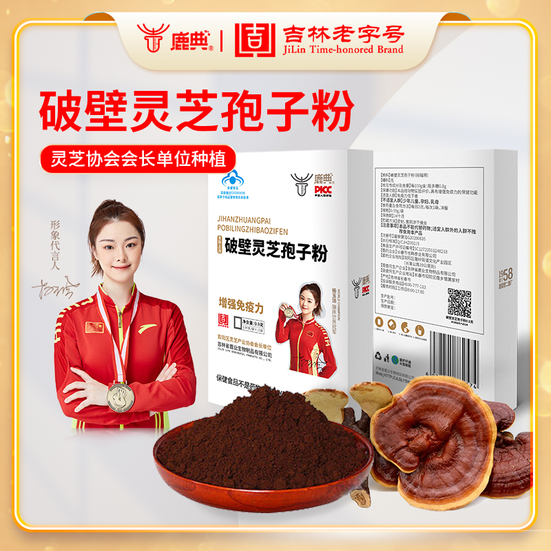 【天然精粹】破壁灵芝孢子粉 高品质有机物理破壁