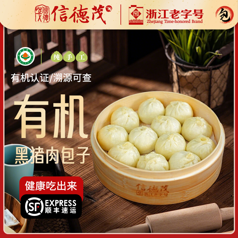 信德茂有机小笼包