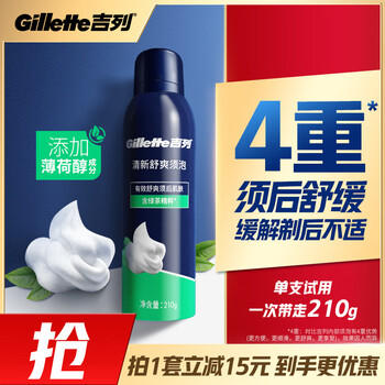 吉列剃须泡沫 剃刮胡须刀手动 清新绿茶香味210g 剃须膏剃须啫喱 非刀头男士京东自营旗舰非吉利 年货 /个人护理 /男士剃须 /手动剃须 商品图2
