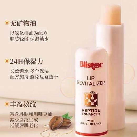 4楼Eubelle欧蓓 BLISTEX/百蕾适碧唇焕活滋润润唇膏3.7g 丰盈提亮保湿唇膜 吊牌价：35元 活动价：29.9元 商品图3