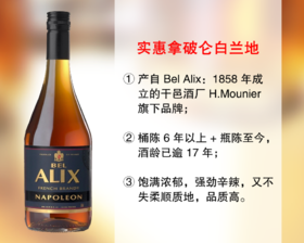 【亏本清仓，整箱更优惠】酒龄17年：百丽拿破仑白兰地