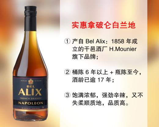 【亏本清仓，整箱更优惠】酒龄17年：百丽拿破仑白兰地 商品图0
