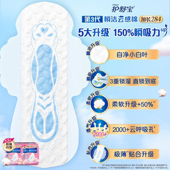 护舒宝革新瞬洁云感棉卫生巾日用240mm16片姨妈巾试用京东自营官方旗舰 /个人护理 /女性护理 /卫生巾 商品图3