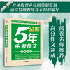 全新5年中考作文 +全新5年高考作文 商品缩略图0