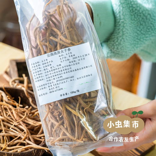 云南深山太子参 100g/袋 (非种植）| 合作农友生产，产自云南永仁，生产者：康丽 *【公平贸易农人定价】 商品图3