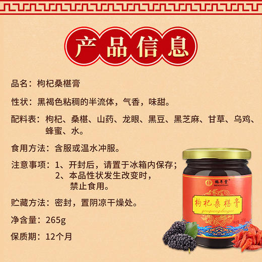 鹤年堂枸杞桑葚膏 支持到店自提溯源 感谢您对老字号的认可！ 商品图3