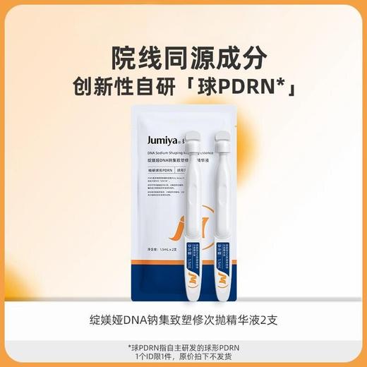 【原码防伪】绽媄娅DNA钠集致塑修次抛精华 PDRN能量棒1.5ml*2支装/5支装（效期28年4月） 商品图2