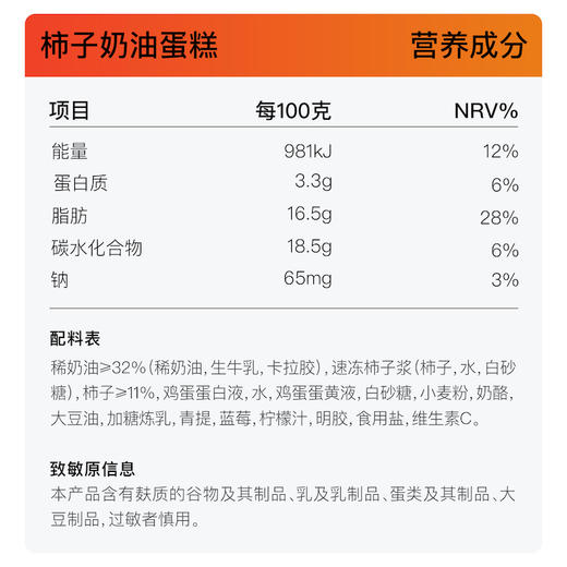 遇·四季-北山丹柿 柿子奶油蛋糕 商品图4