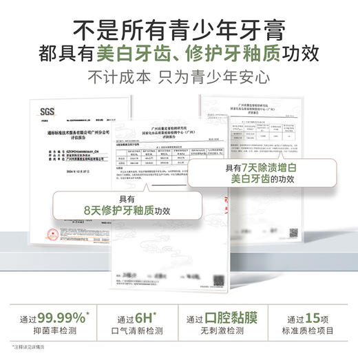 【青少年牙膏】防蛀抑菌 去黄去口气 袋鼠妈妈青少年清新护齿牙膏（柠檬白茶）100g 商品图4