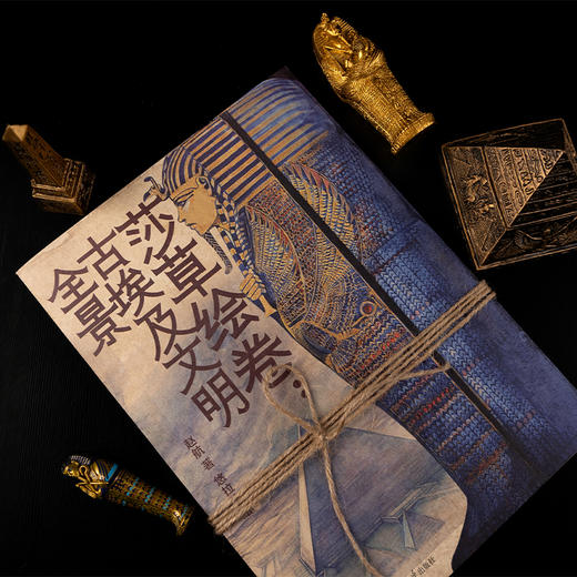 莎草绘卷：古埃及文明全景 商品图1