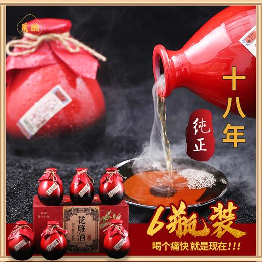 【年货节活动：2箱 送1坛子1.5斤10年黄酒；3箱 送2坛子1.5斤10年黄酒】绍兴特产 无焦糖色 晟酩尊十八年 半干型黄酒14度 整箱 商品图2