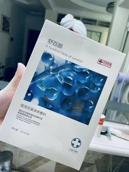 双十一特惠 10盒海葡萄面膜6片装/盒 送舒百颜洁面正装1支 超级福利 商品图3