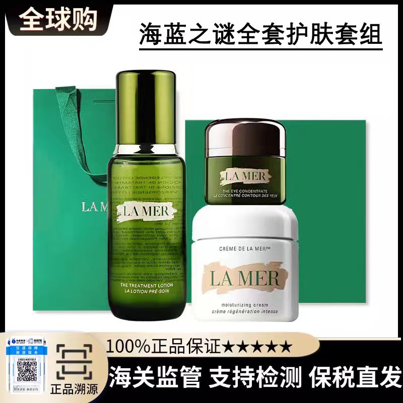 优选丨【预售10天发货】送礼盒礼袋【保税仓顺丰直发】LA MAER海蓝之谜全套护肤套组（精粹水150ml+经典面霜60ml+浓缩绿眼霜15ml）