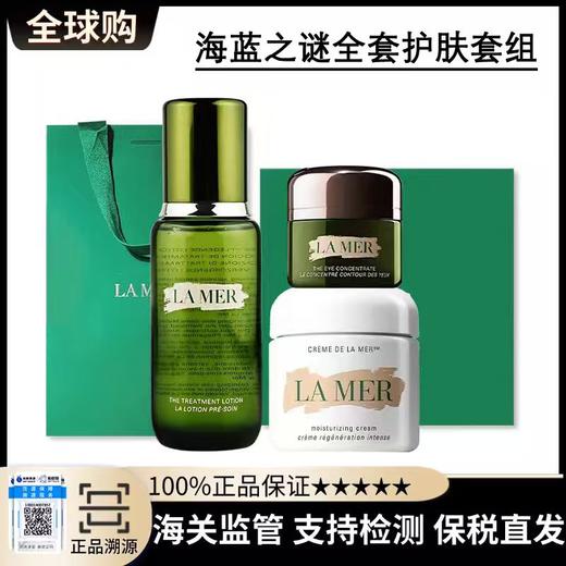 优选丨【预售10天发货】送礼盒礼袋【保税仓顺丰直发】LA MAER海蓝之谜全套护肤套组（精粹水150ml+经典面霜60ml+浓缩绿眼霜15ml） 商品图0