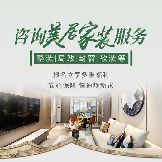 【美居】福州封窗诚意金-预约报名 商品图0