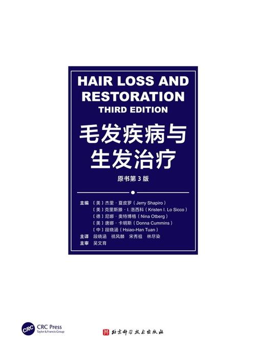 毛发疾病与生发治疗（原书第3版）毛发治疗案头书 商品图2