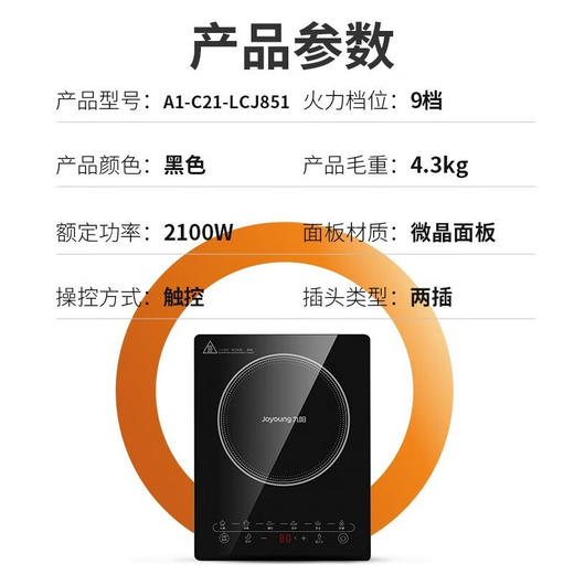 九阳 电磁炉C21-LCJ851 商品图4