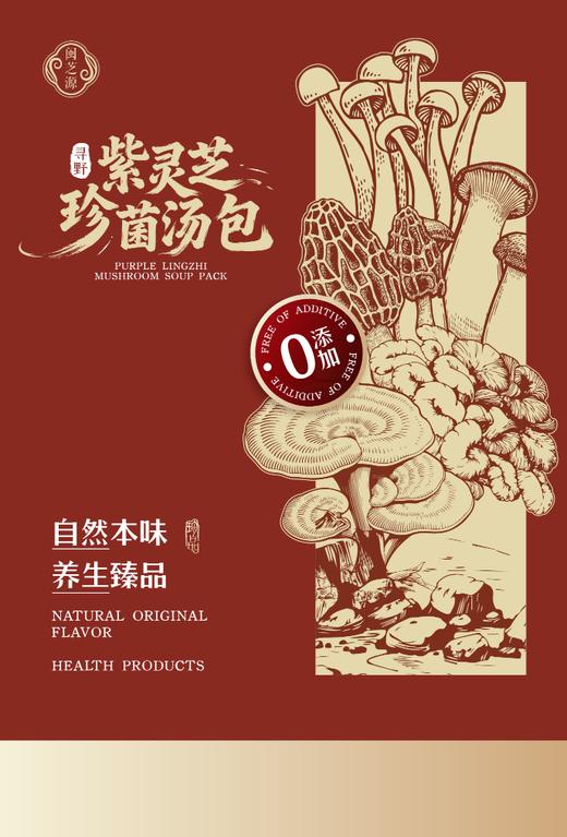 灵芝汤包 49.9元3盒｜紫灵芝菌菇汤包70g/盒 羊肚菌煲汤 闽芝源 商品图3