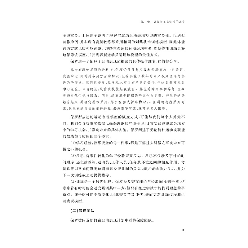 试读PDF-9787308267380(1-1)-赛艇的体能训练_028.jpg