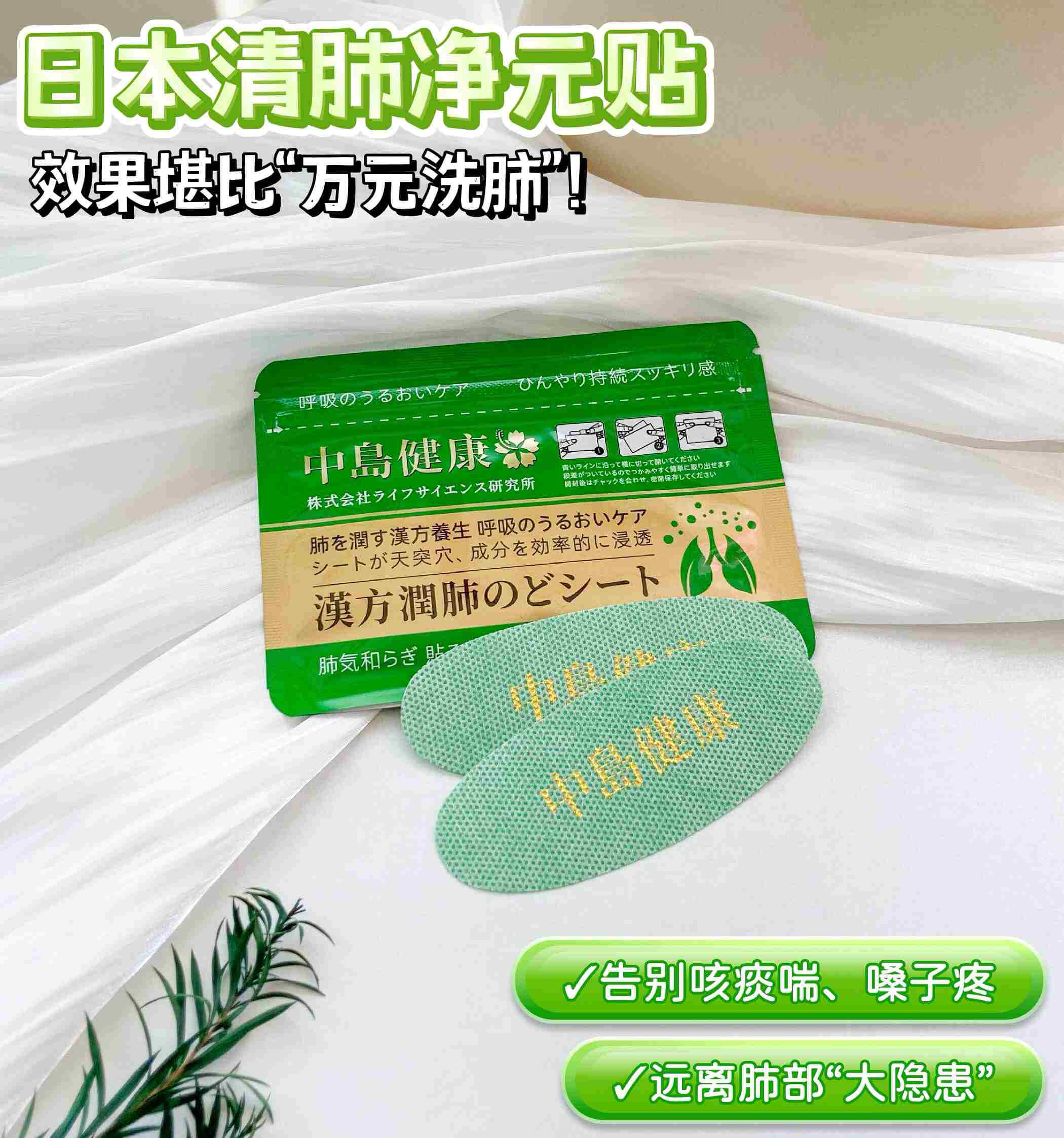 【多妈团购 日本中岛健康清肺净元贴】用它≈万元洗肺，告别咳痰、咽炎、胸闷，嗓子疼，远离结节肺炎，还你健康新肺-美初